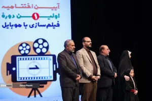 اختتامیه جشنواره بزرگ فيلمسازی با موبايل &laquo;راوی&zwnj;نو&raquo;