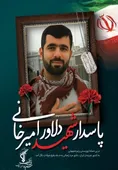 تصاویر ۳ پاسدار شهید