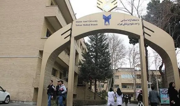 دانشگاه علوم پزشکی آزاد اسلامی تهران