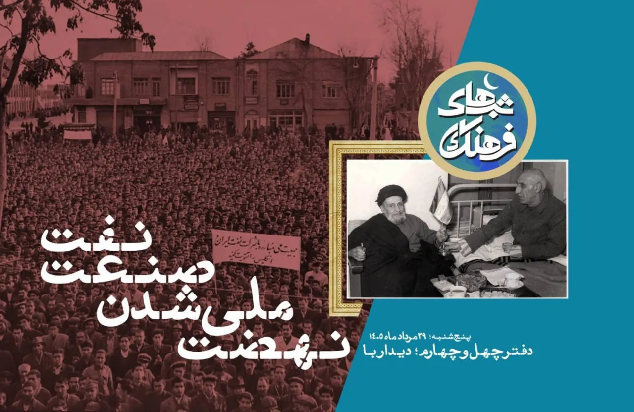 نهضت ملی