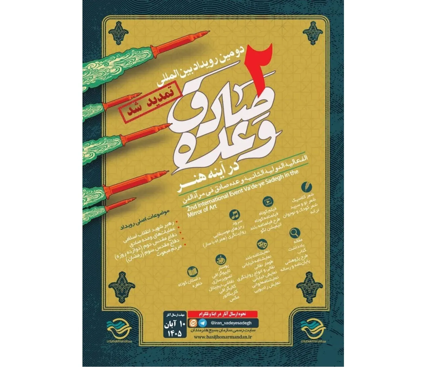 وعده صادق