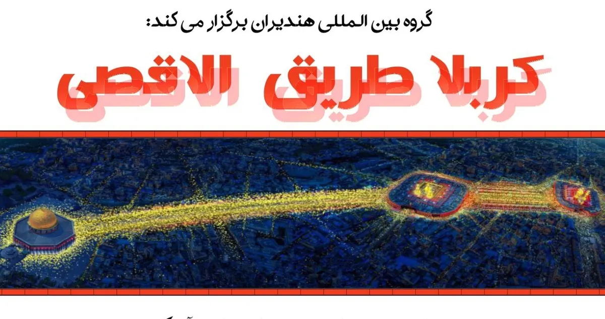شاعران از اربعین حسینی گفتند/امشب شکفته در نفسم ذکر یا حسین (ع)
