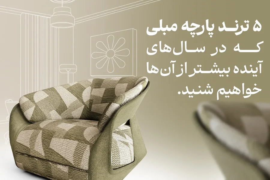 مبل
