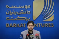 نشست خبری مدیرعامل دانش‌بنیان برکت
