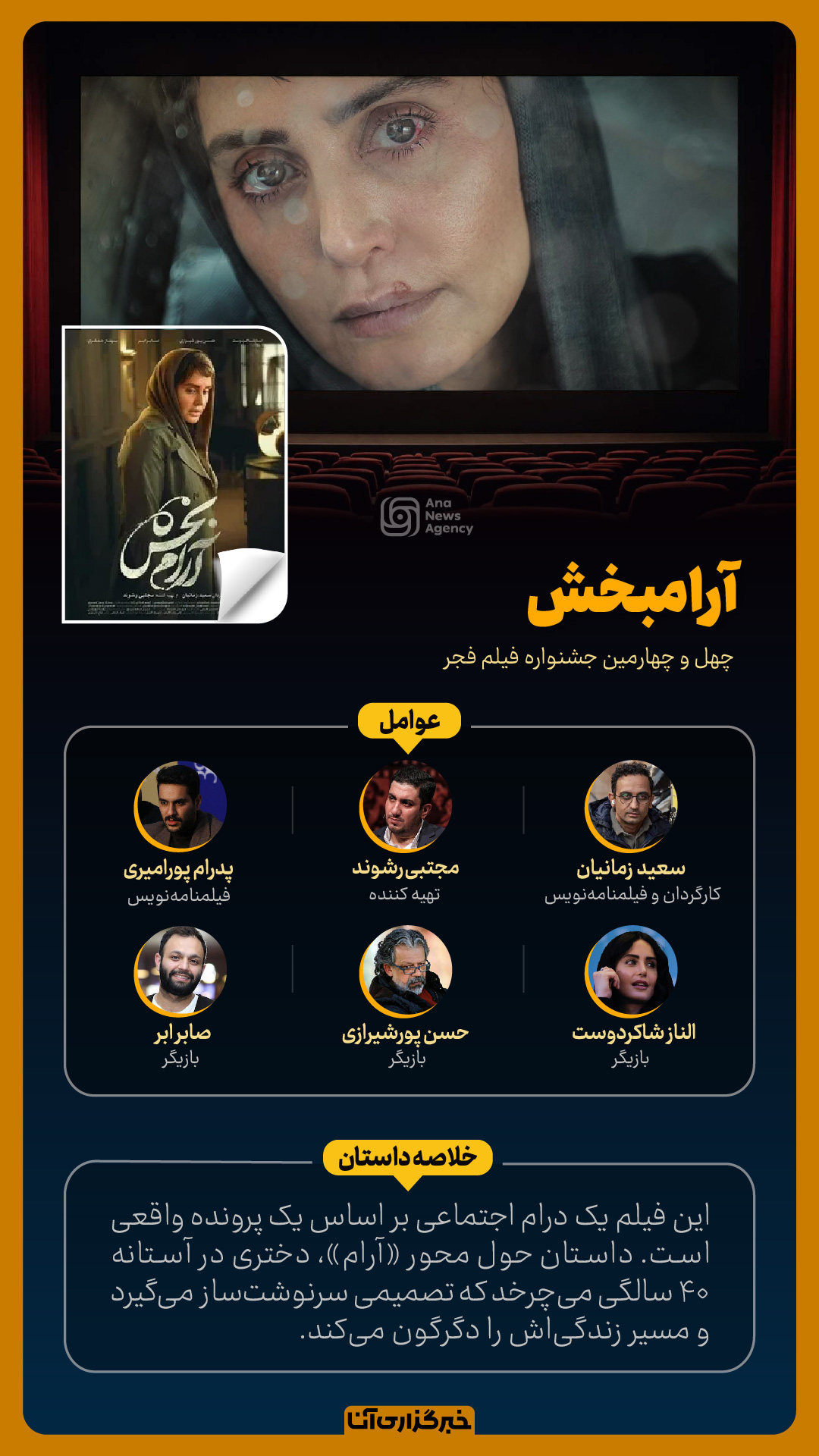 فیلم‌های روز نهم جشنواره فجر