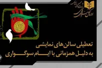 نمایش‌های کشور دو شب اجرا ندارند