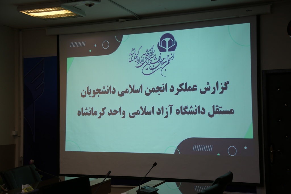 دانشگاه آزاد کرمانشاه