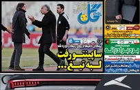 روزنامه های ورزشی دوشنبه 6 بهمن ماه 1404