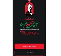 آغاز ثبت‌نام حضور زائران غیرتهرانی در مراسم تشییع رهبر شهید انقلاب در «بله»