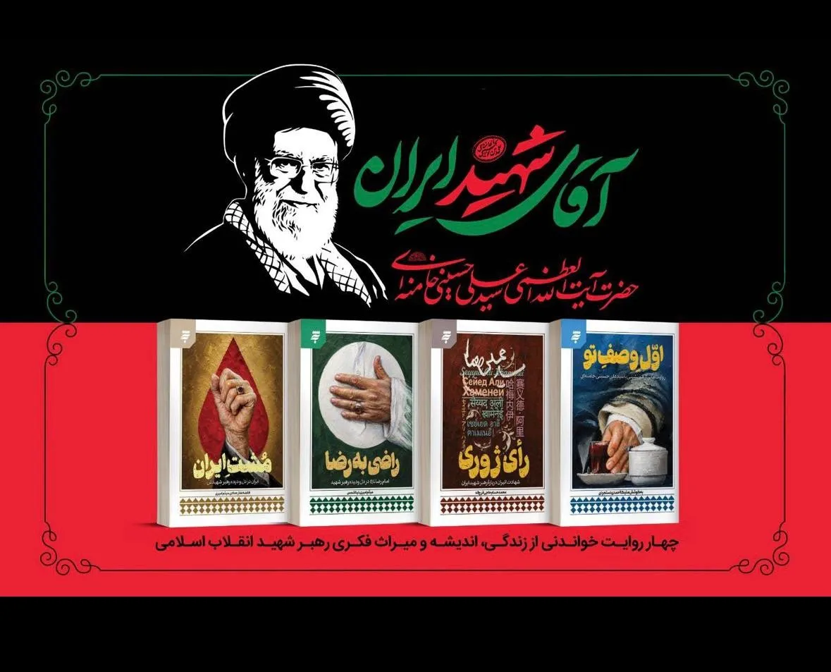 رهبر شهید