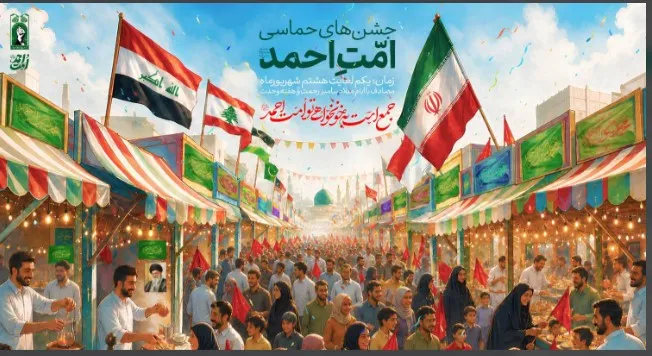 جشن میلاد پیامبر