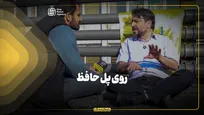 روی پل حافظ