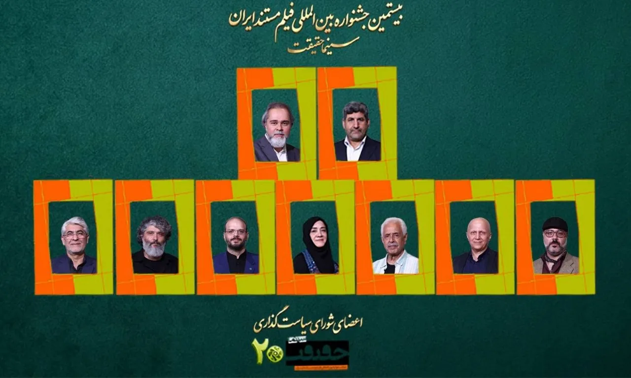 شورای سیاستگذاری