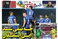 روزنامه‌های ورزشی