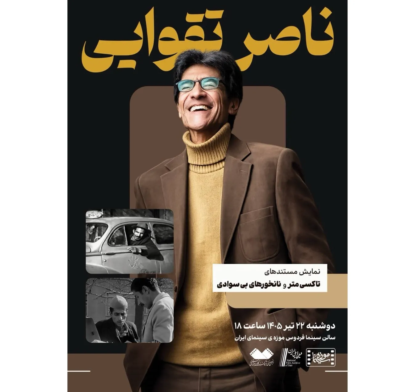 موزه سینما