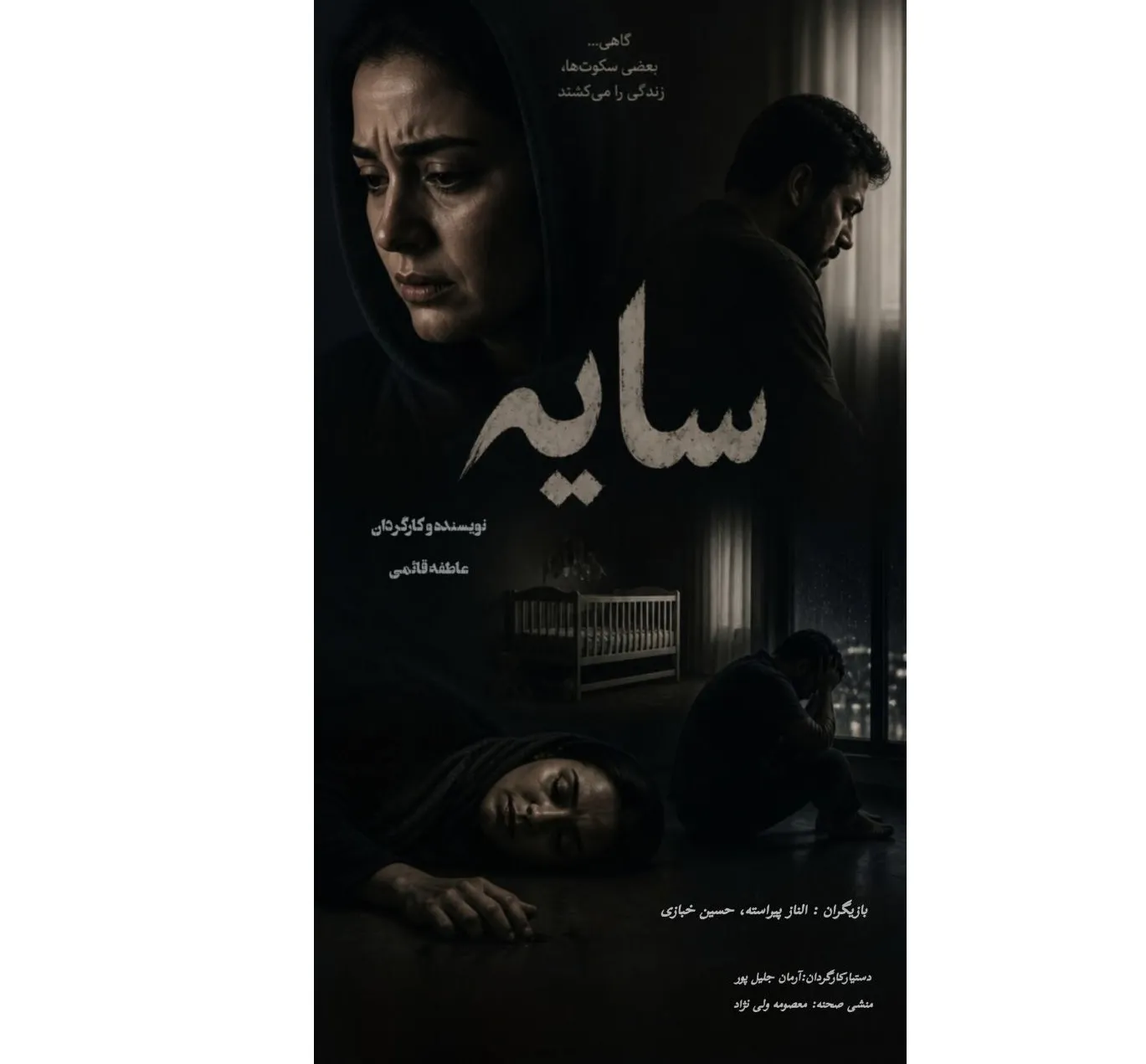 سایه