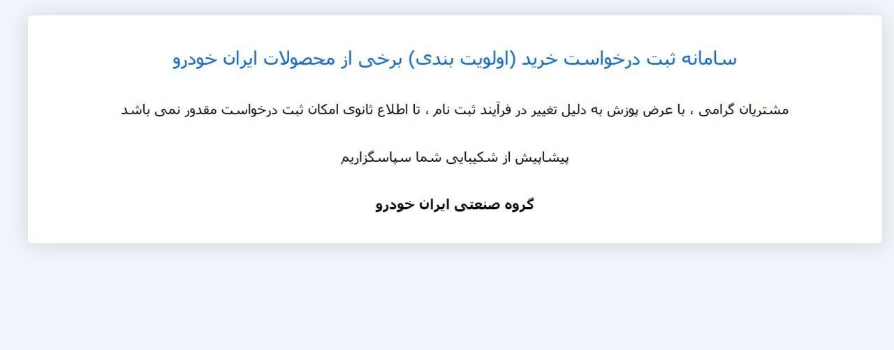 سایت خودروساز متخلف با ورود دادستانی تهران بسته شد