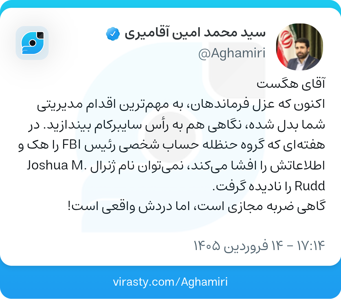 گاهی ضربه مجاری، دردی واقعی دارد