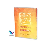 تبیین علت خیانت برخی فارسی‌زبانان در کتاب «همراهی علی و حق»