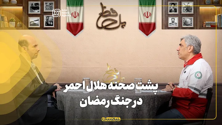 پشت صحنه هلال احمر در جنگ رمضان