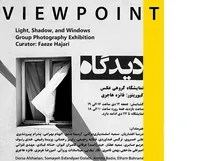 نمایشگاه گروهی عکس «دیدگاه» در فرهنگسرای ارسباران