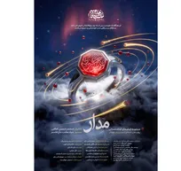 روایت‌های یاران حاج قاسم در «مدار» به تلویزیون رسید