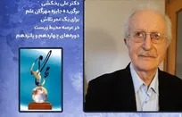 میراث ماندگار پدر سبز ایران