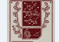 افتتاحیه نمایشگاه نقاشی «یه کمی حال خوب» در برج آزادی