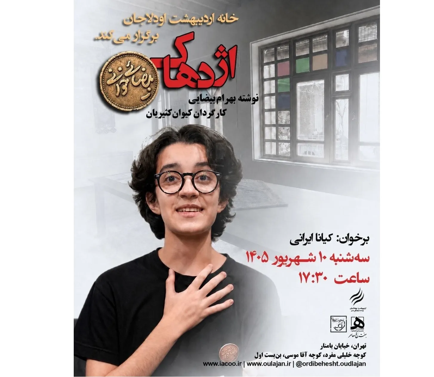 آژیدهاک
