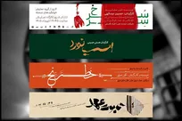 ۴ اثر نمایشی جدید در تالارهای تئاتر شهر اجراهای خود را آغاز کردند