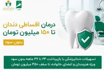 طرح حمایتی نوین برای اعضای صندوق اعتباری هنر؛ ارائه خدمات دندانپزشکی با شرایط ویژه