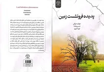 برداشت منابع آب زیرزمینی و پیشروی آب شور عوامل مهم «پدیده فرونشست زمین»