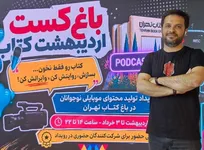 باغ‌کست اردیبهشت کتاب، بستری نوین برای ترویج کتابخوانی