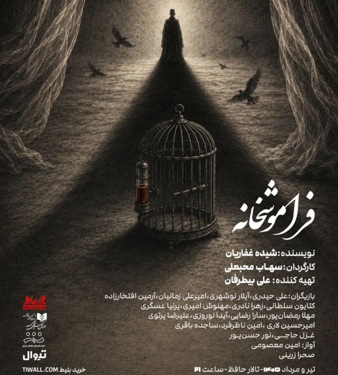 تئاتر