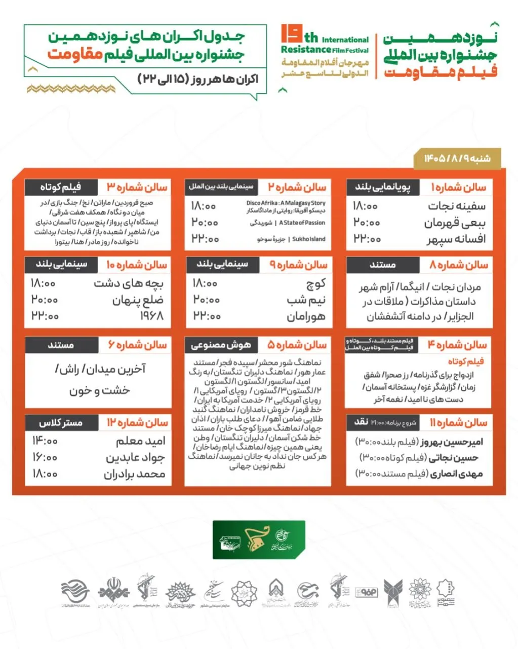 دومین روز  جشنواره فیلم‌ مقاومت