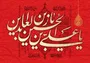از داغ کربلا تا زمزمه نیایش؛ امام سجاد(ع) و روایت ماندگار عاشورا