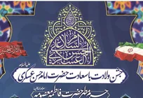 برگزاری جشن ولادت امام حسن عسکری(ع) در حرم بانوی کرامت