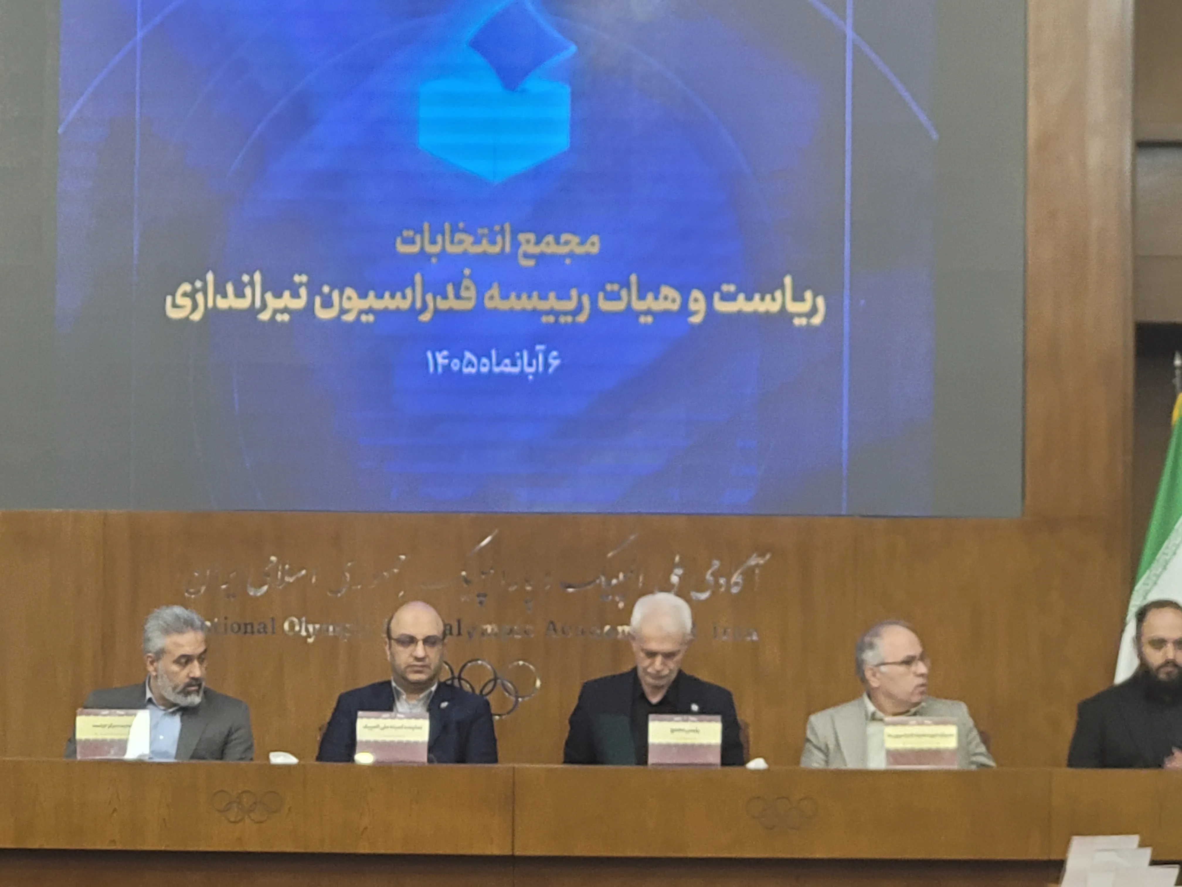 مجمع انتخاباتی فدراسیون تیراندازی