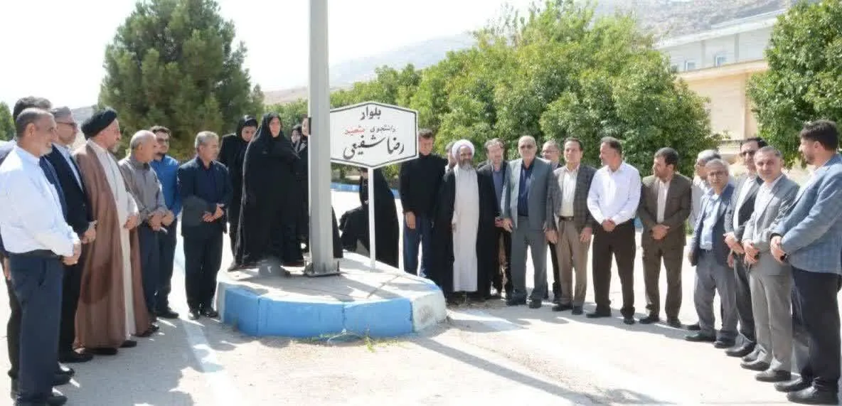 بلوار شهید