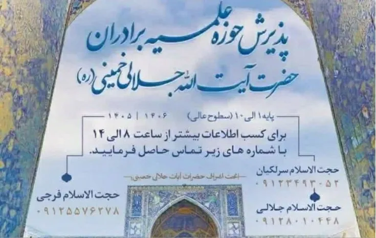 حوزه علمیه