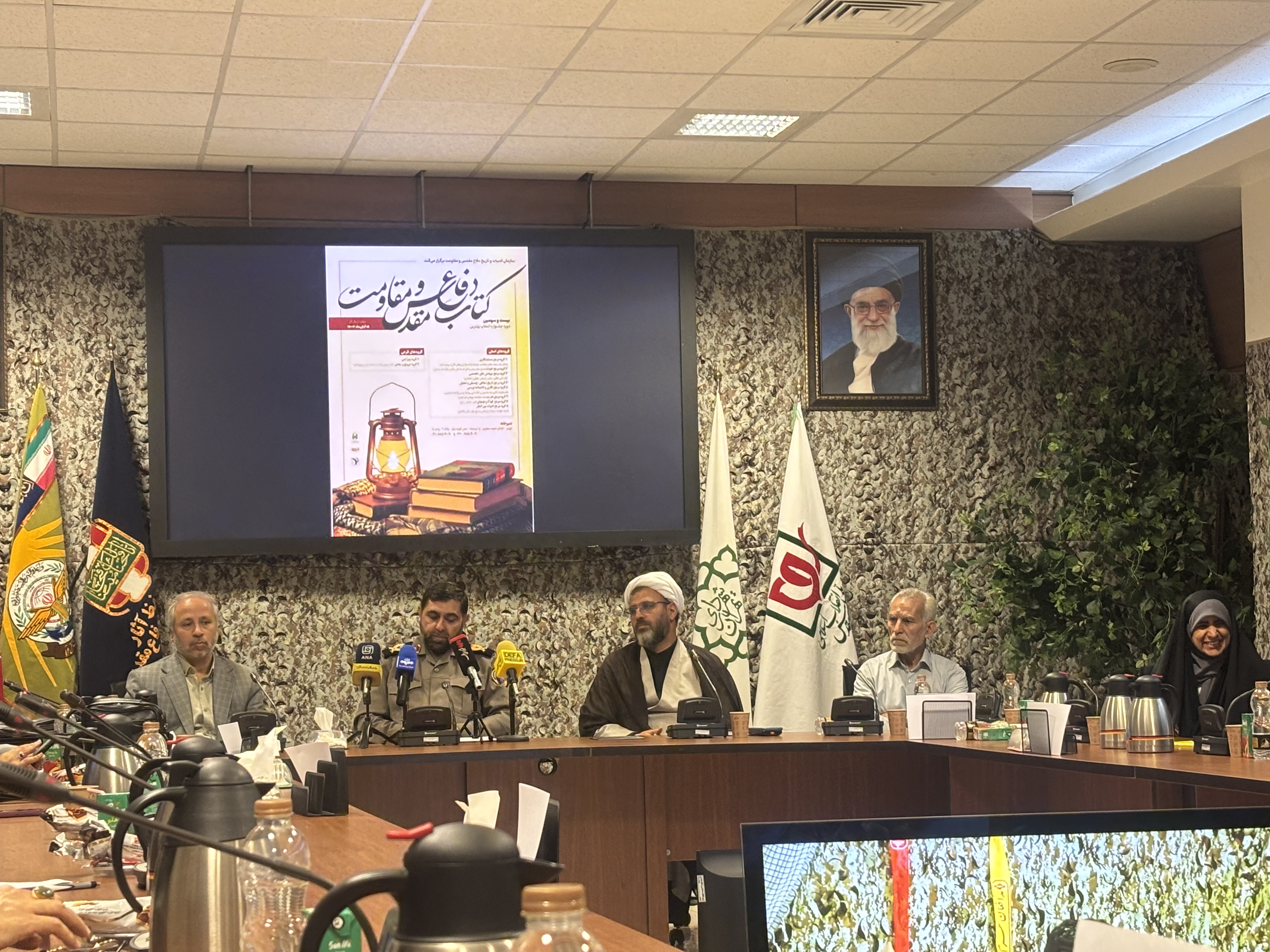 کتاب دفاع مقدس و مقاومت