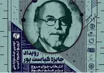 انتخاب جوان مروج علم نجوم در سطح کشور