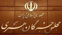 بیانیه جمعی از اعضای مجلس خبرگان درباره تحولات اخیر و مذاکرات