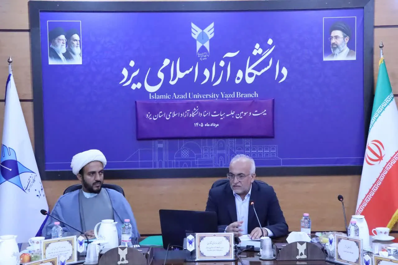 دانشگاه آزاد یزد