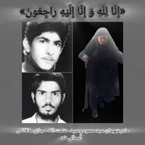 مادر شهیدان «حجازی طاقانکی» به فرزندانش پیوست