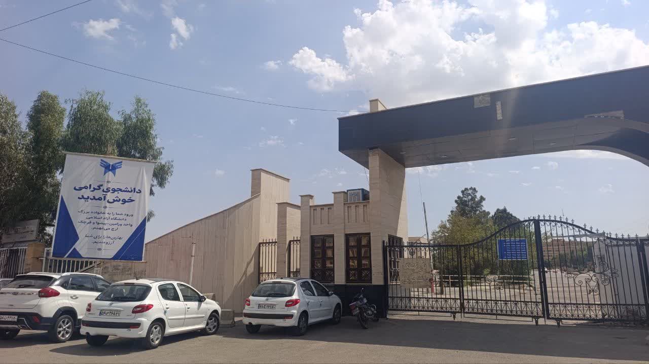آغاز سال تحصیلی ۱۴۰۵ در دانشگاه آزاد ورامین با طعم استقبال از دانشجویان آغاز سال تحصیلی ۱۴۰۵ در دانشگاه آزاد ورامین با طعم استقبال از دانشجویان