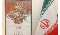 ارکستر ملی ایران در بالشوی مسکو طنین‌انداز می‌شود