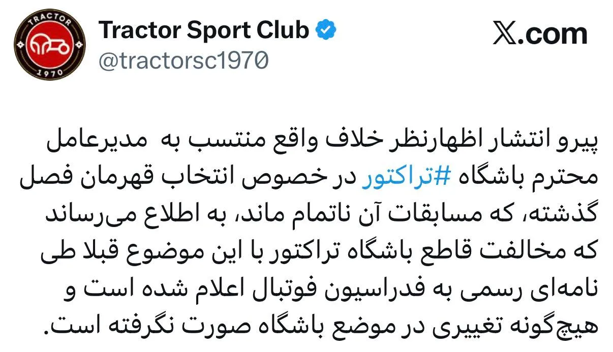 تراکتور