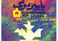 فراخوان پنجمین رویداد هنری «پاییز - برگ» منتشر شد