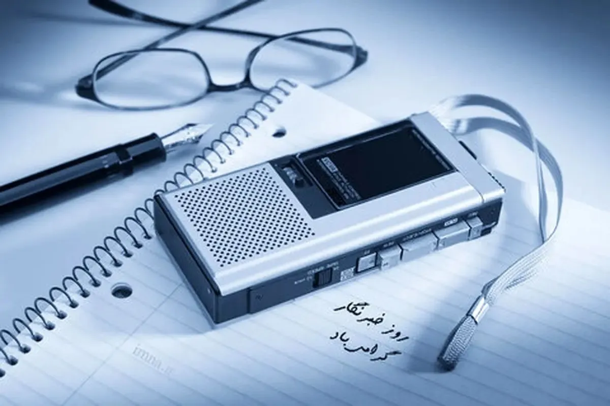 خبرنگار؛ ستاره‌ای از آسمان آگاهی